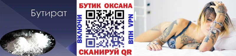 БУТИРАТ 1.4BDO  Буйнакск 